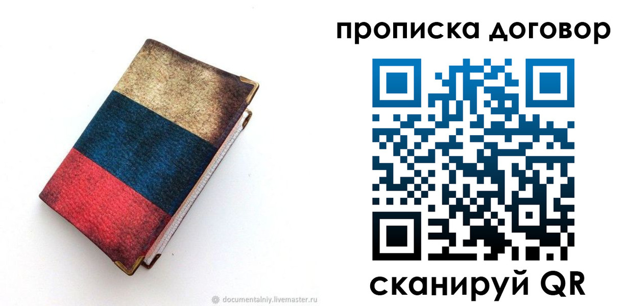 прописка паспорт в Курской области