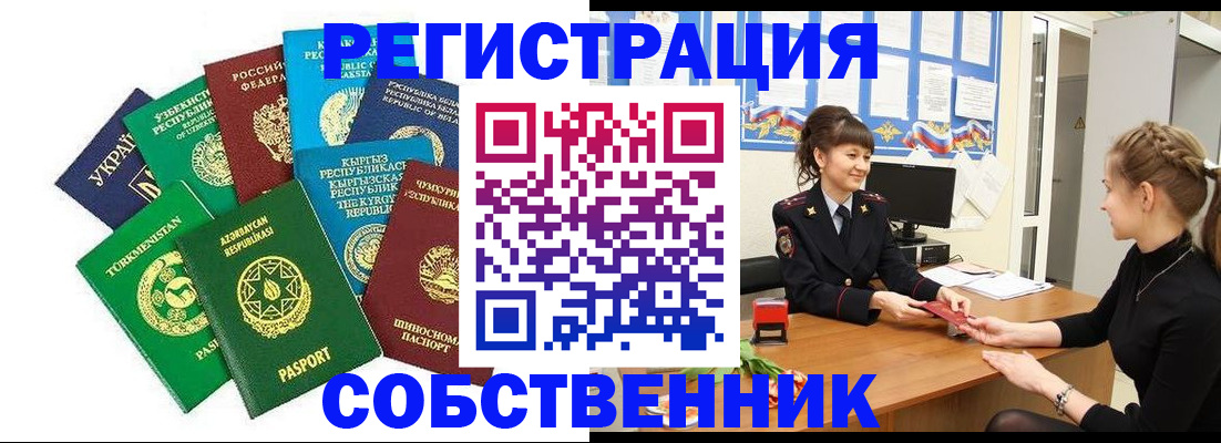 где прописаться в Курской области