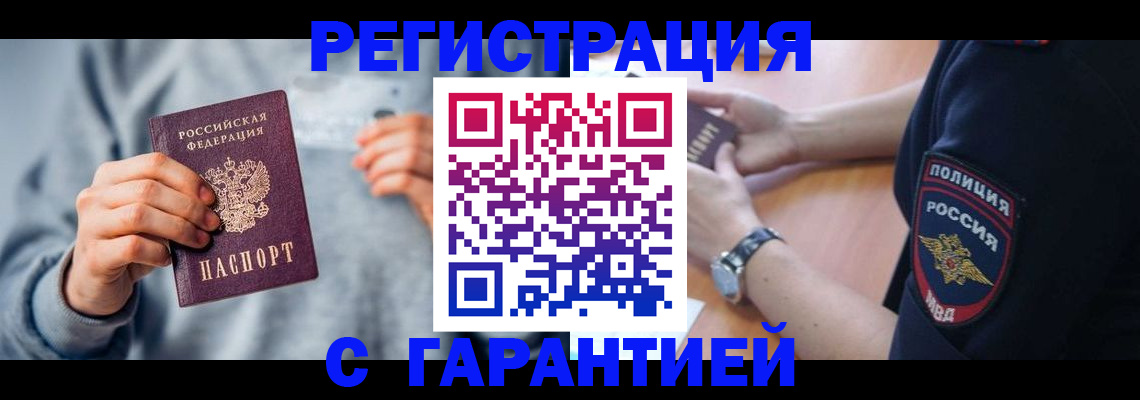 прописка иностранных граждан в Курской области