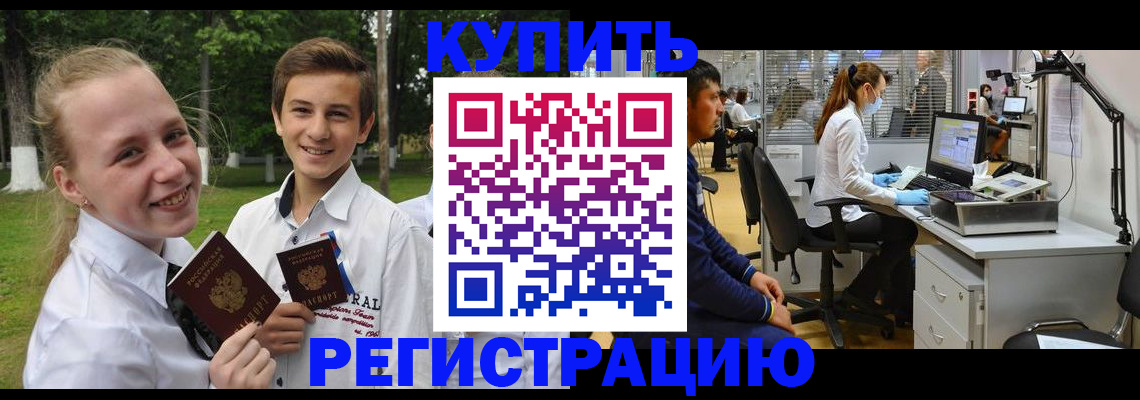 прописка иностранных граждан в Курской области